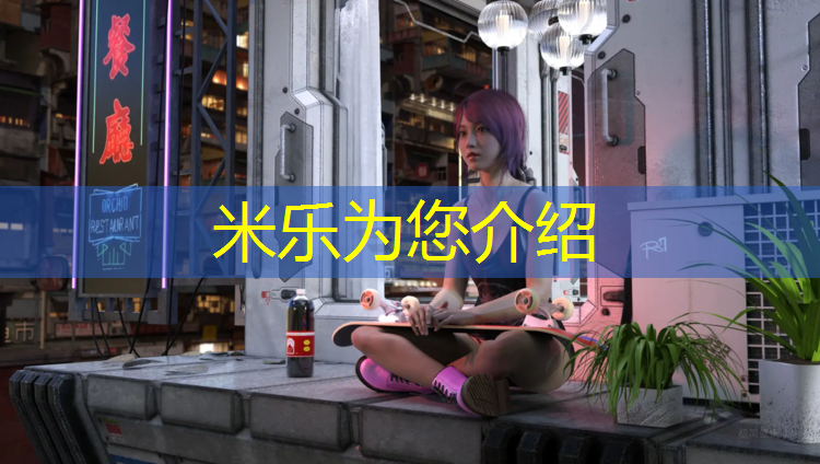 <strong>米乐：运动场塑胶跑道怎样铲除</strong>