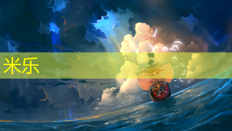 <strong>米乐为您介绍：动感单车音乐吧</strong>
