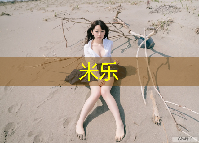 <strong>米乐为您介绍：跑步机安装师傅招聘</strong>