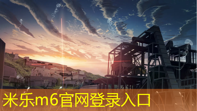 米乐m6官网登录入口：萍乡塑胶跑道设计