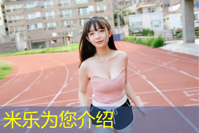 <strong>米乐m6官网登录入口：云州区更换塑胶跑道</strong>