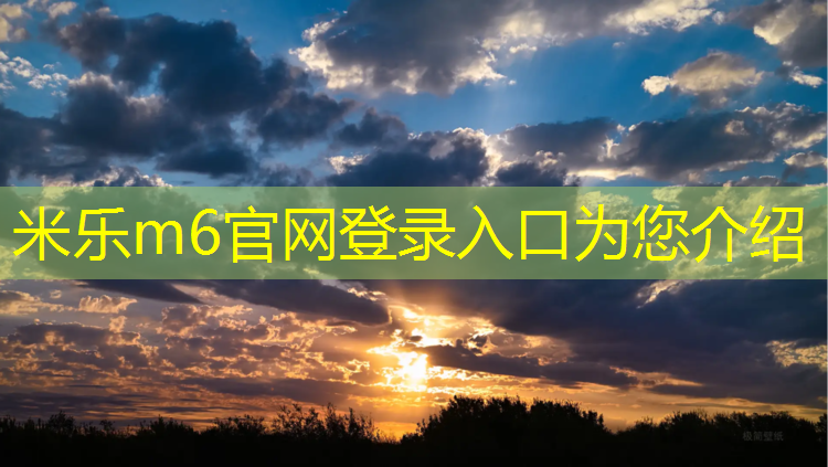 <strong>米乐为您介绍：萍乡学校塑胶跑道价格</strong>