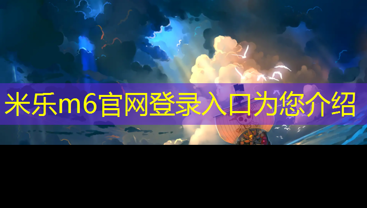 <strong>米乐为您介绍：室内健身房哪个好</strong>