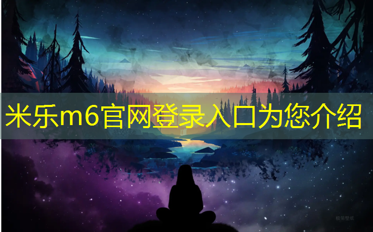 米乐m6官网登录入口：厦门塑胶跑道面层
