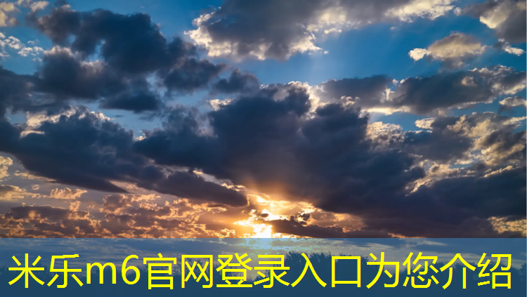 米乐m6官网登录入口：塑胶跑道丙烯酸