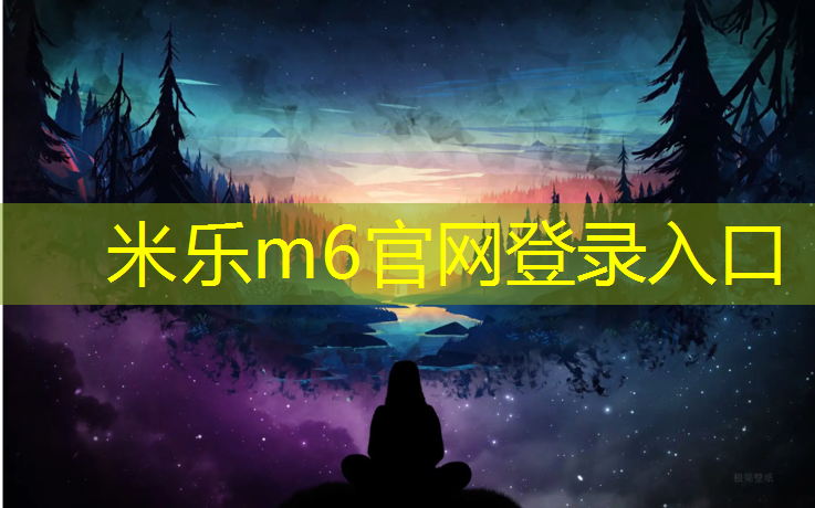 米乐m6官网登录入口为您介绍：古浪路附近塑胶跑道