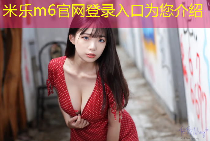 米乐为您介绍：西双版纳公园塑胶跑道价格