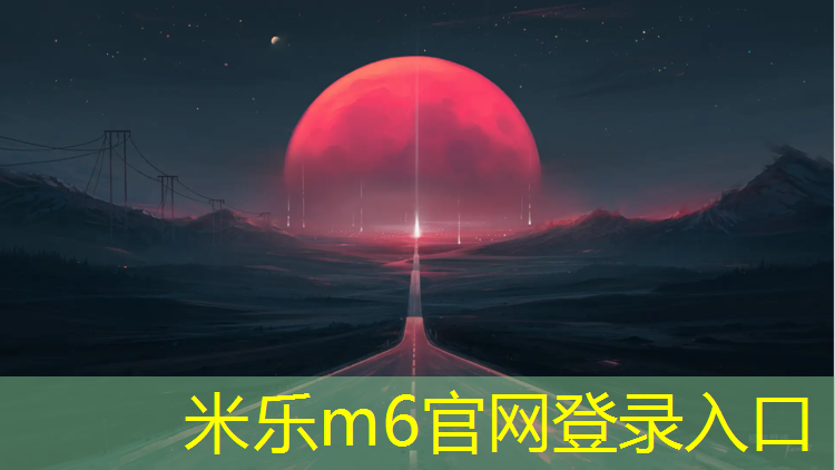 米乐：跆拳道护具规则标准图解