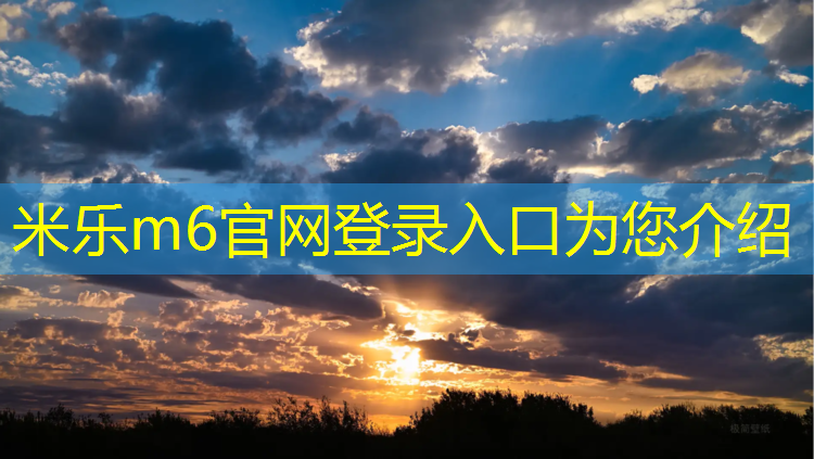 <strong>米乐m6官网登录入口：长治塑胶跑道建设</strong>